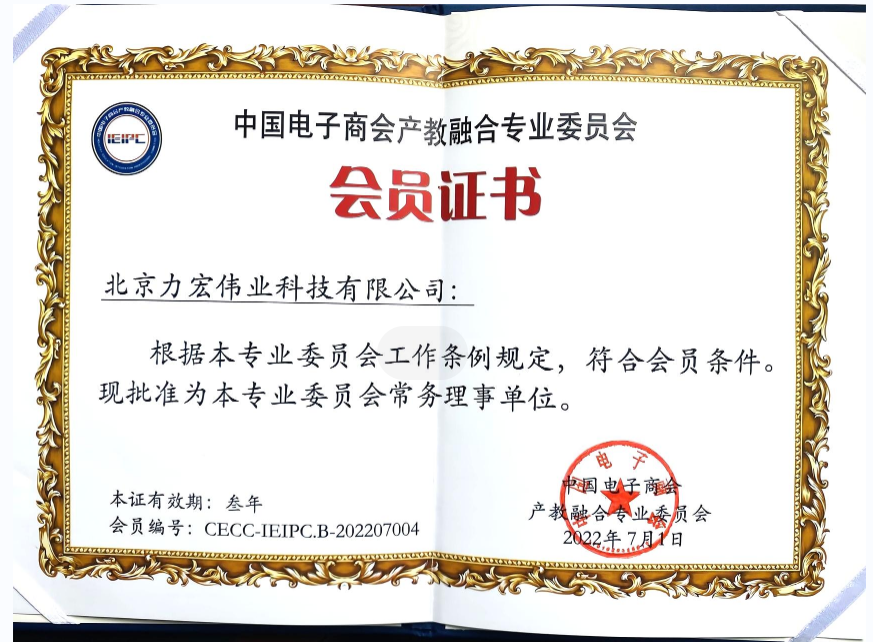 祝賀我公司成為中國電子商會產(chǎn)教融合專委會常務(wù)理事單位